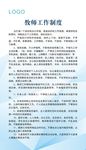 教师工作制度