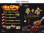 串串香单页