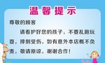 温馨提示