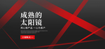 墨镜