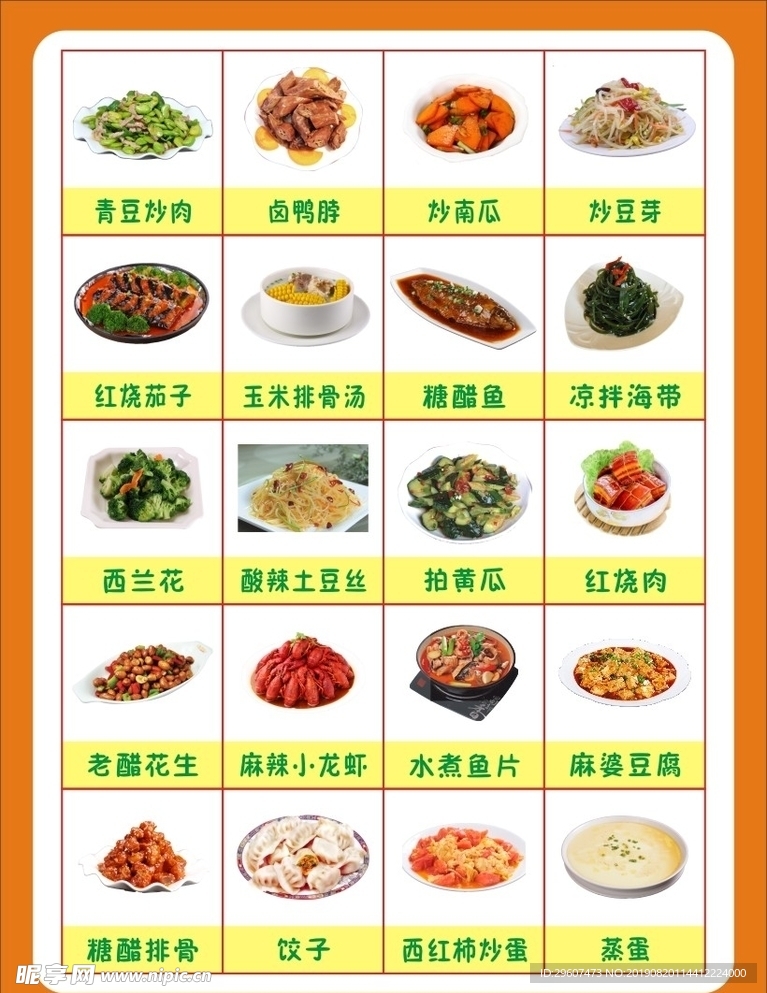 中餐大全