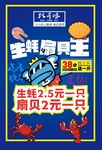生蚝 扇贝