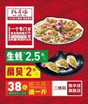 生蚝 扇贝