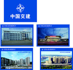 中国交建围挡宣传画
