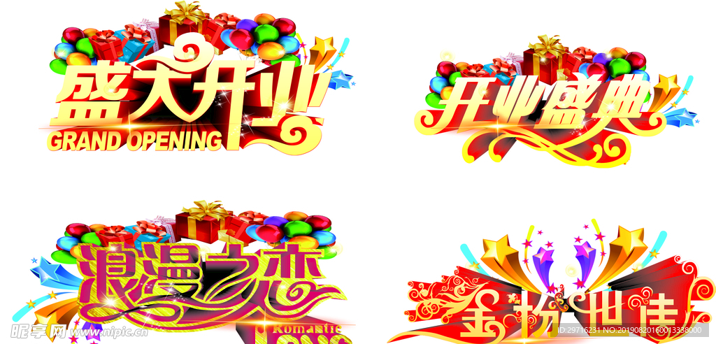 盛大开业