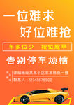 车位