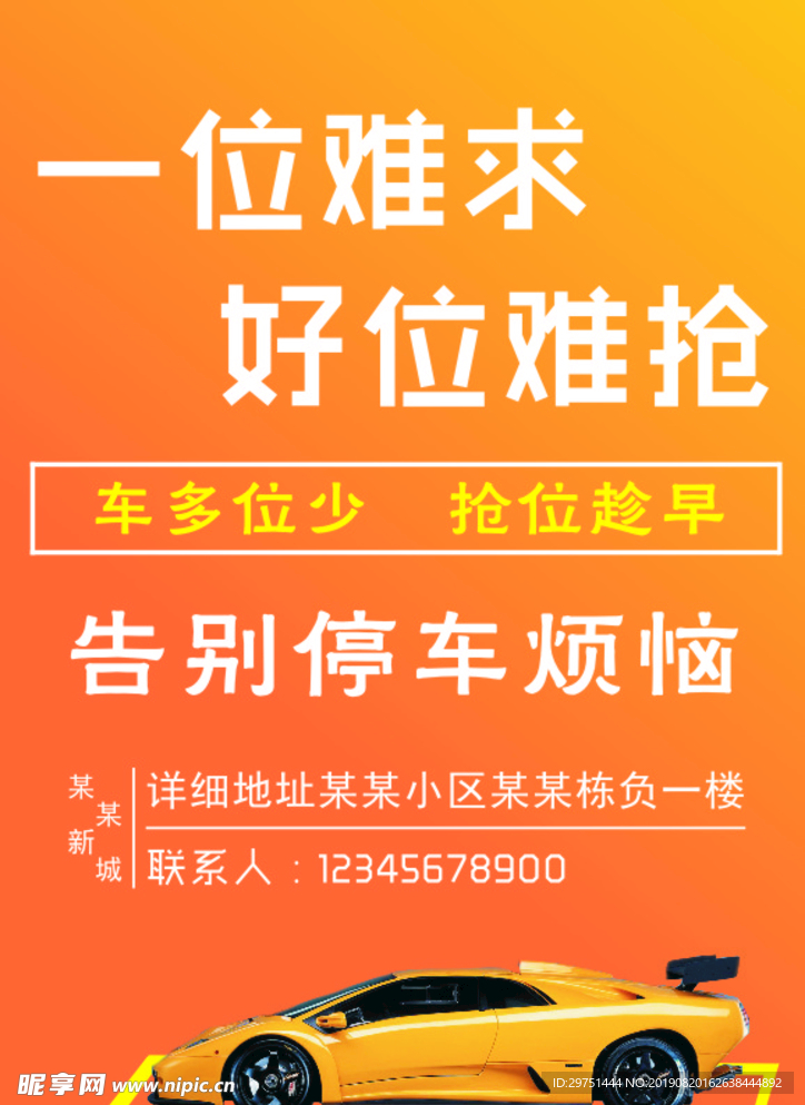 车位