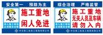 中交二航局施工重地安全警示牌