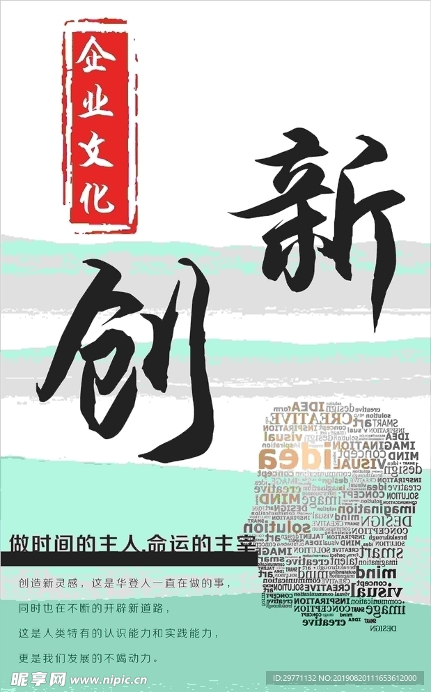 创新文化墙