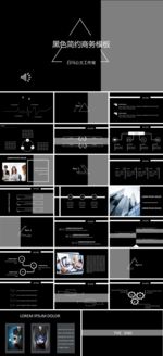 商务通用PPT