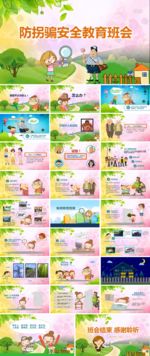 安全教育PPT