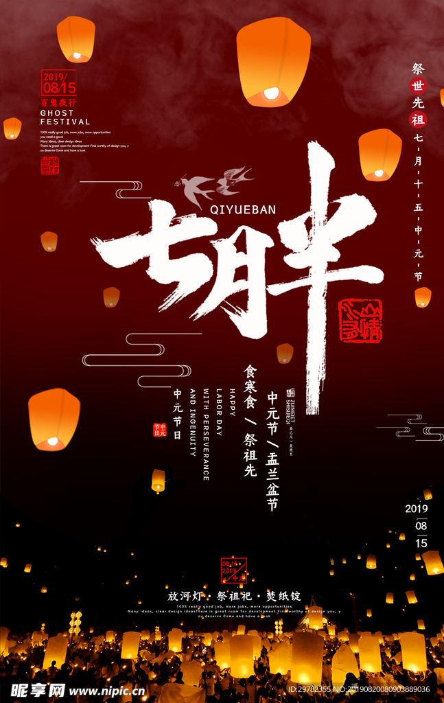 中元节