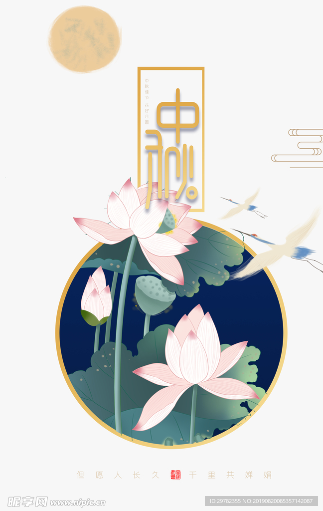 中秋节