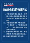 防范电信诈骗