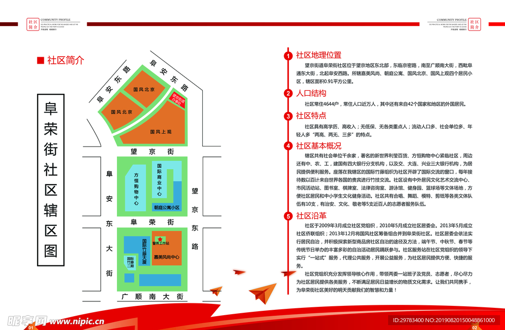 小区社区宣传册画册设计