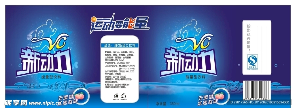 新动力能量型运动饮料易拉罐包装