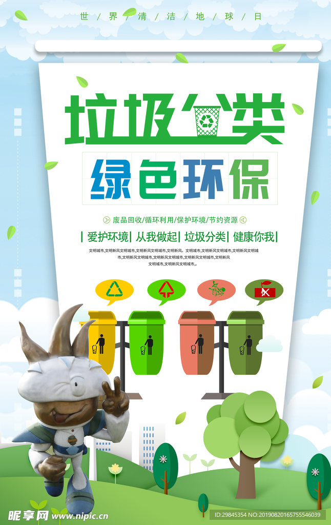 垃圾分类海报