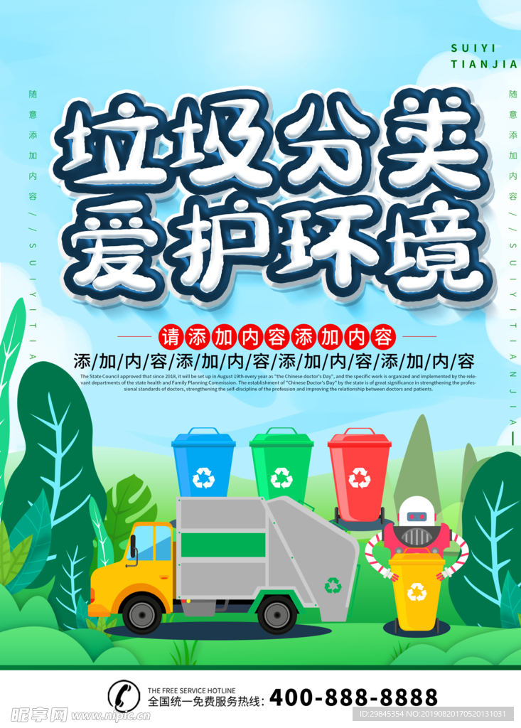 垃圾分类海报