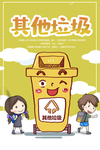 垃圾分类海报