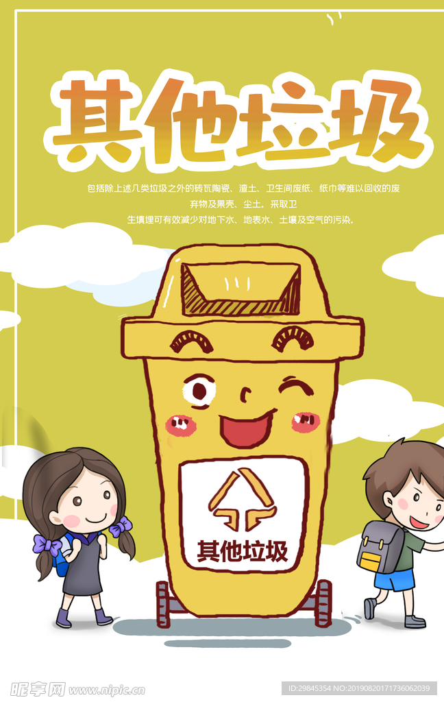 垃圾分类海报