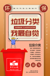 垃圾分类海报