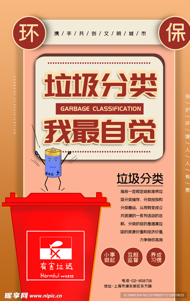 垃圾分类海报