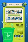 垃圾分类海报
