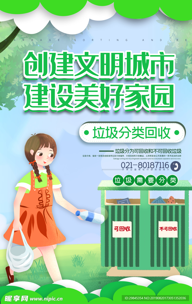 垃圾分类海报