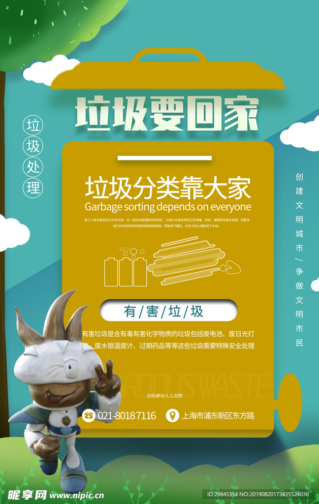 垃圾分类海报