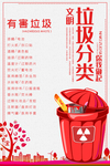 垃圾分类海报