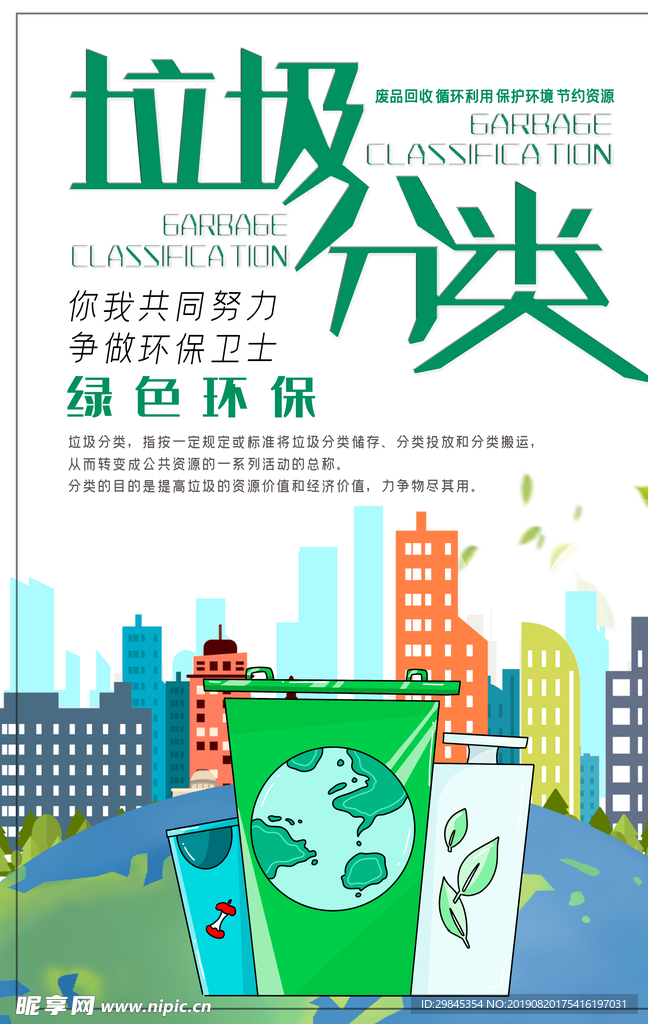 垃圾分类海报