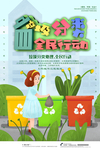 垃圾分类海报
