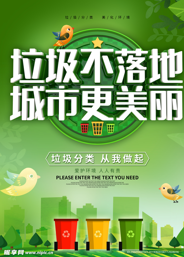 垃圾分类海报