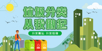 垃圾分类海报