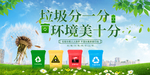 垃圾分类海报
