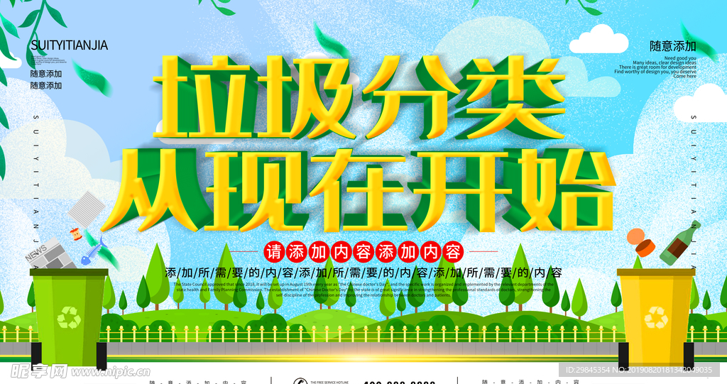 垃圾分类海报