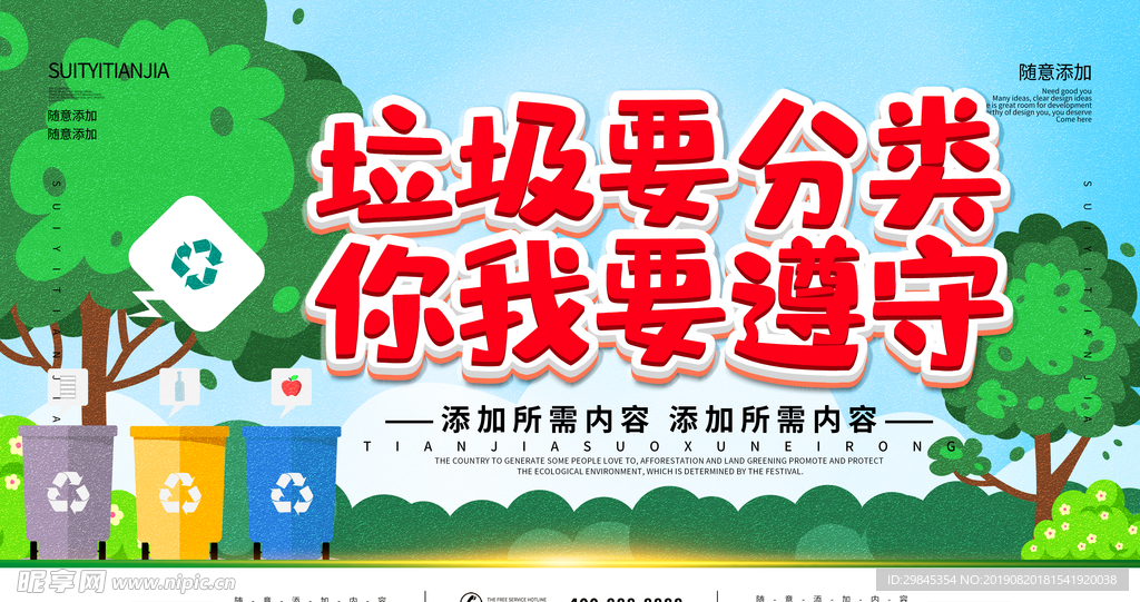 垃圾分类海报