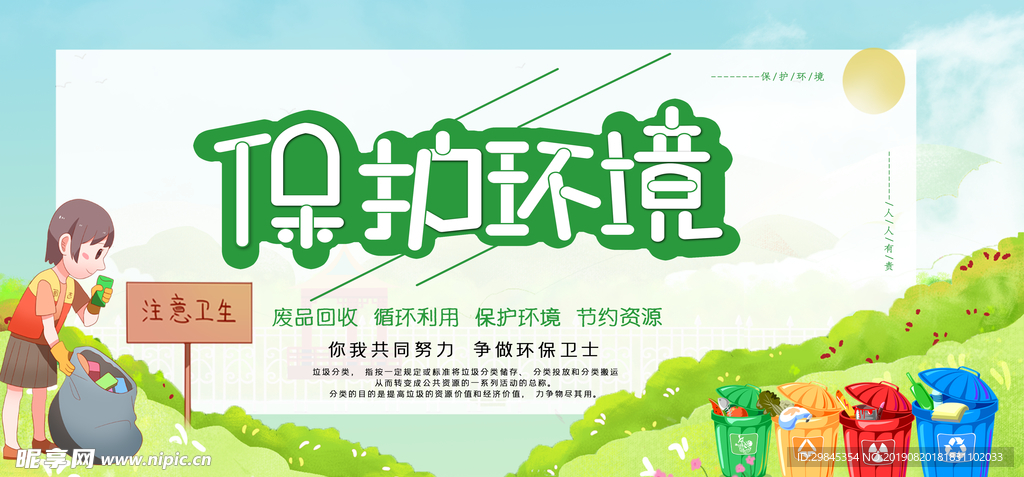 垃圾分类海报