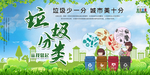 垃圾分类海报