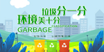 垃圾分类海报
