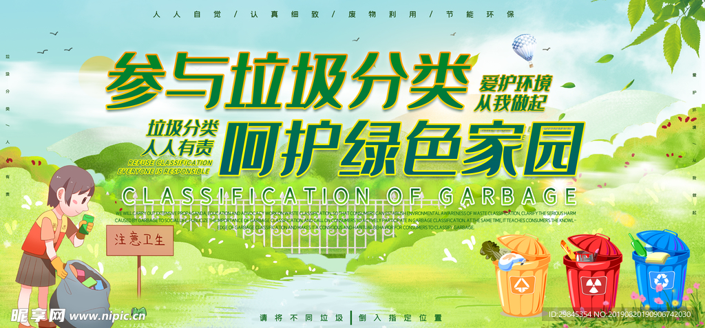 垃圾分类海报
