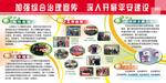 综治宣传