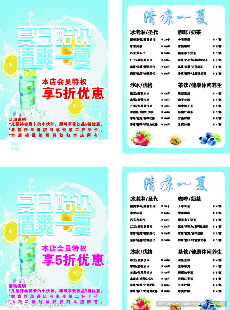 饮品宣传单
