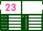 床头牌