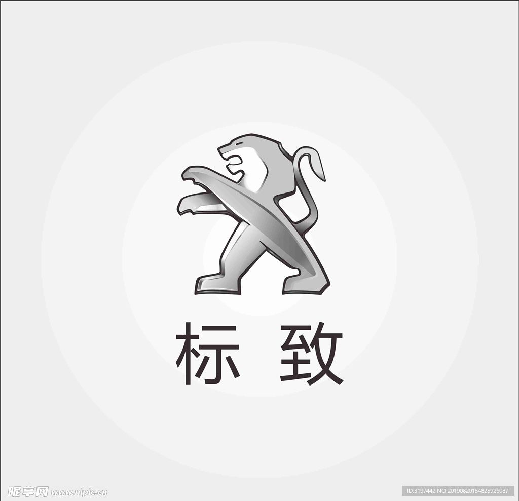 标致