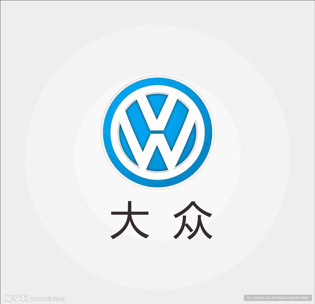 大众