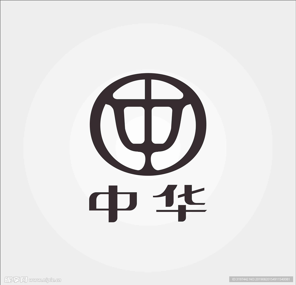 中华