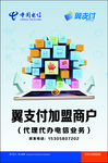 翼支付海报