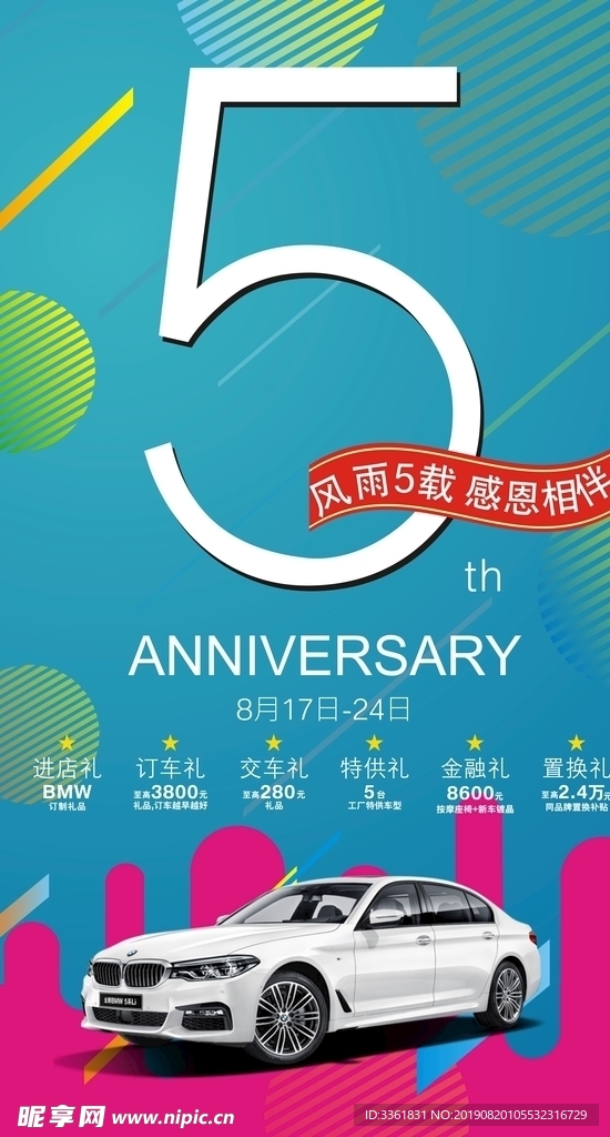 5周年庆