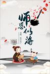 师恩深似海